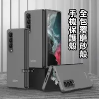 在飛比找ETMall東森購物網優惠-三星 Samsung Galaxy Z Fold4 全包覆純