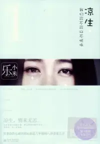 在飛比找博客來優惠-涼生，我們可不可以不憂傷 1