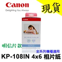 在飛比找蝦皮購物優惠-Canon SELPHY KP-108IN KP108 4X