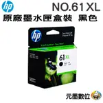 HP CH563WA NO.61XL 原廠黑色高容量墨水匣