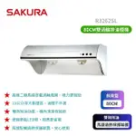 【SAKURA 櫻花】R3262SL斜背式除油煙機_高速雙渦輪+雙效除油_80CM(全省安裝原廠保固)