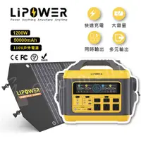 在飛比找有閑購物優惠-LIPOWER 1200W 戶外電源 太陽能充電站 露營電源