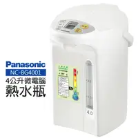 在飛比找蝦皮購物優惠-Panasonic 國際牌 4公升微電腦熱水瓶 NC-BG4