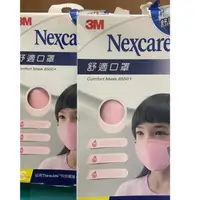 在飛比找蝦皮購物優惠-3M.Nexcare舒適口罩XS號