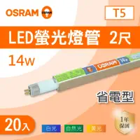 在飛比找momo購物網優惠-【Osram 歐司朗】T5 2尺 14W 燈管 白光 黃光 