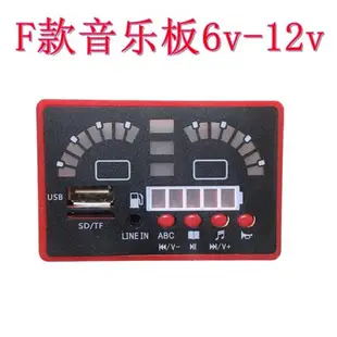 兒童電動汽車音樂板盒6v12v童車播放器MP3電量顯示USB芯片配件