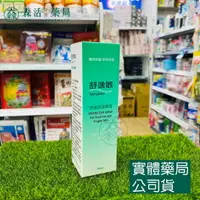 在飛比找樂天市場購物網優惠-藥局 現貨_舒逸敏舒緩救援噴霧 100ml