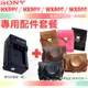 【配件套餐】SONY DSC HX99V HX90V WX800 WX500 NP-BX1 副廠 坐充 充電器 皮套 相機包 座充 HX99 HX90 復古皮套