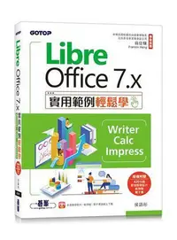 在飛比找Yahoo!奇摩拍賣優惠-LibreOffice 7.x實用範例輕鬆學-Writer、