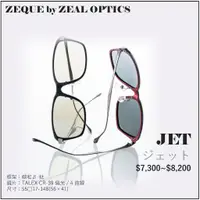 在飛比找蝦皮購物優惠-海天龍釣具~Zeque by ZEAL OPTICS【JET