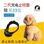 驅狗器 止吠器電擊項圈防止狗叫驅狗止犬器遙控訓狗小型犬狗狗防叫器 全館免運