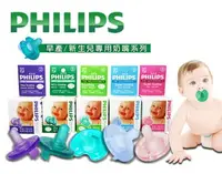 在飛比找樂天市場購物網優惠-現貨限量【PHILIPS飛利浦香草奶嘴】早產/新生兒專用奶嘴