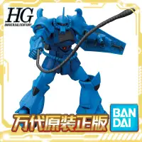 在飛比找蝦皮購物優惠-萬代 高達 拼裝 模型 HGUC 196 1/144 GOU