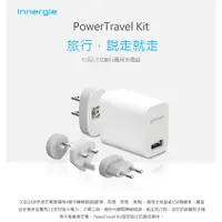 在飛比找蝦皮購物優惠-Innergie PowerTravel Kit 10瓦US