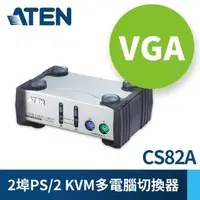 在飛比找momo購物網優惠-【ATEN】2埠PS/2 VGA KVM多電腦切換器(CS8