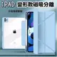 【YMHW】iPad 變形磁吸分離 保護套 Air 5 保護套 矽膠保護殼 ipad 10.2 10.9 平板皮套