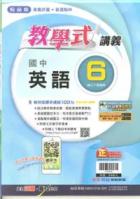 在飛比找樂天市場購物網優惠-112最新-翰林版-英文 教學式講義-國中3下(九年級下學期