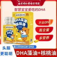 在飛比找蝦皮購物優惠-【保證正品】DHA藻油核桃油兒童學生青少年記憶力dha可搭配