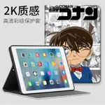 含碳纖維材質 限量 柯南IPAD 2017保護套9.7寸第5代A1822蘋果平板殼全包防摔愛派定制