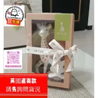 在飛比找蝦皮購物優惠-🐶英國直寄款 Sophie the Giraffe 蘇菲長頸