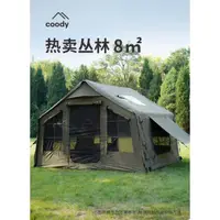在飛比找蝦皮購物優惠-軍鑫Coody8 軍綠黑膠野外露營帳篷過夜加厚軍事風速開充氣