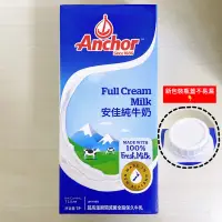 在飛比找蝦皮購物優惠-[ 舌尖上的美味 ] Anchor 安佳保久乳1000ml/