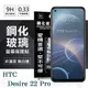 【愛瘋潮】宏達 HTC Desire 22 Pro 超強防爆鋼化玻璃保護貼 9H (非滿版) 螢幕保 (5折)