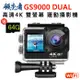 領先者 GS9000 DUAL 4K高清 彩色前後雙螢幕 wifi 防水型運動攝影機(加送64G卡)