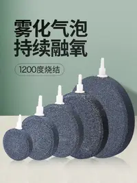 在飛比找樂天市場購物網優惠-氧氣泵用沙盤砂盤氣盤石氣泡石增氧泵氣盤石魚缸氣盤氣泡氣石氣餅