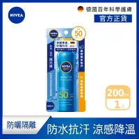 在飛比找Yahoo奇摩購物中心優惠-NIVEA 妮維雅 涼感長效防曬噴霧 SPF50 200ML