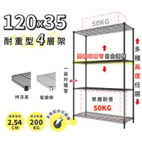 在飛比找蝦皮購物優惠-收納 置物架 鐵架 120x35 輕型四層架 高度可選 電鍍