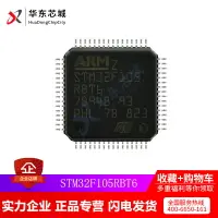 在飛比找樂天市場購物網優惠-全新原裝STM32F105RBT6 32F105RBT6 L