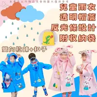 在飛比找蝦皮商城精選優惠-檢驗合格雨衣 兒童雨衣 恐龍雨衣 兔子雨衣 小朋友雨衣 雨衣