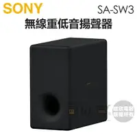 在飛比找樂天市場購物網優惠-SONY 索尼 ( SA-SW3 ) 無線重低音揚聲器 -原