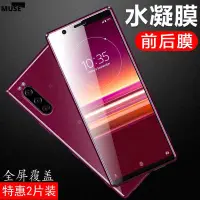 在飛比找蝦皮購物優惠-索尼Xperia5鋼化膜索尼x5手機膜索尼Xperia1水凝