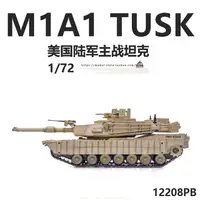 在飛比找蝦皮購物優惠-現貨鐵流Panzerkampf 美軍M1A1 TUSK艾布拉