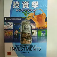 在飛比找蝦皮購物優惠-投資學基本原理與實務