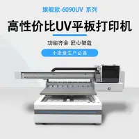 在飛比找Yahoo!奇摩拍賣優惠-小型6090uv打印機手機殼水晶標pvc亞克力鈑金屬標牌廣告