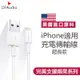 iPhone充電線傳輸線 Lightning 對 USB 連接線 (5 公尺)