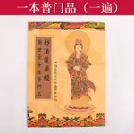 【1元結緣】經書/普門品/心經/大悲咒/金剛經/藥師經/楞嚴咒〈可描寫〉〈可念誦 〉新竹自取免費