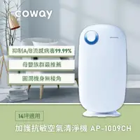 在飛比找蝦皮購物優惠-COWAY AP-1009CH 空氣清淨機 coway 熊津