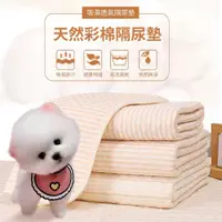 在飛比找PChome24h購物優惠-【寵物貴族】天然彩棉加厚雙面保潔墊90x70cm(寵物隔尿墊