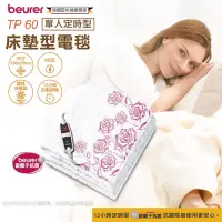 在飛比找蝦皮購物優惠-【德國博依 beurer】銀離子抗菌床墊型電毯-150x80