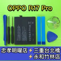 在飛比找蝦皮購物優惠-OPPO R17 Pro 電池 R17PRO電池 BLP67