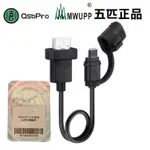 【MWUPP 五匹原廠零件】USB充電短線  充電線 USB、LIGHTING、TYPE-C、IPHONE 防水蓋