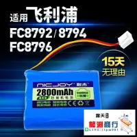 在飛比找露天拍賣優惠-適用飛利浦掃地機電池11.1V鋰電池FC8792/82 87