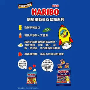 HARIBO 哈瑞寶 Q軟糖分享包(250g) 款式可選【小三美日】DS001785