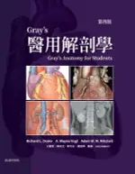 GRAY'S 醫用解剖學 4/E DRAKE、VOGL、MITCHELL 2021 合記