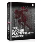 THE HACKER PLAYBOOK 3 中文版：滲透測試實戰（紅隊版）