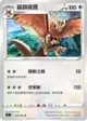 【CardMaster】寶可夢紙牌 中文版 PTCG 對戰地區 S9a_U_056/067 貓頭夜鷹